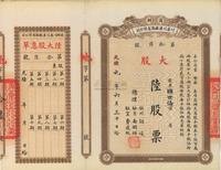 光绪改民国元年（1912年）商办川省川汉铁路有限公司股票