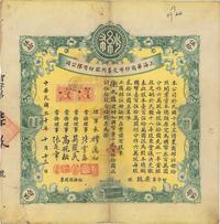 民国二十年（1931年）上海华商纱布交易所股份有限公司股票