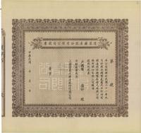 民国二十一年（1932年）蓬莱药房股份有限公司股票