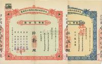 民国二十四年（1935年）北平自来水股份有限公司股票