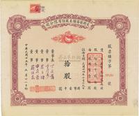 民国廿五年（1936年）及时慎昌钟表股份有限公司股票