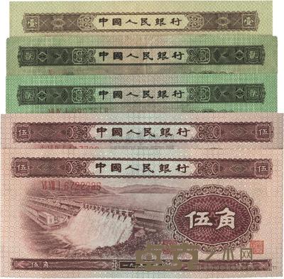 第二版人民币1953年壹角1枚、贰角2枚、伍角2枚 