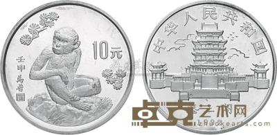 1992年15克壬申猴年生肖银币 
