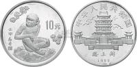 1992年15克壬申猴年生肖银币