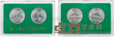 1990年第十一届亚洲运动会流通纪念币样币二枚 