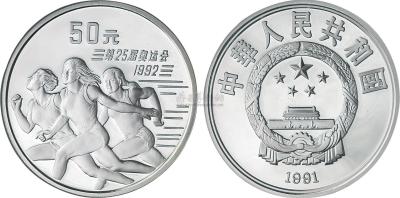 1991年5盎司第25届奥林匹克运动会女子短跑银币