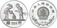1979年1/2盎司国际儿童年银币