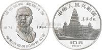 1984年24克陈嘉庚诞辰110周年银币一枚