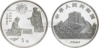 1993年中国古代科技发明发现（第二组）22克太极阴阳鱼鳞版银币