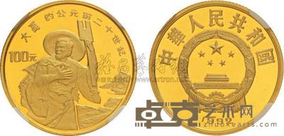 1992年1/3盎司世界文化名人系列(第三组)金币