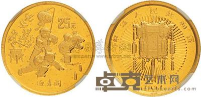 1997年1/4盎司迎春图金币