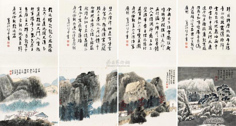 江兆申 四季山水书画合璧 （四帧） 镜框