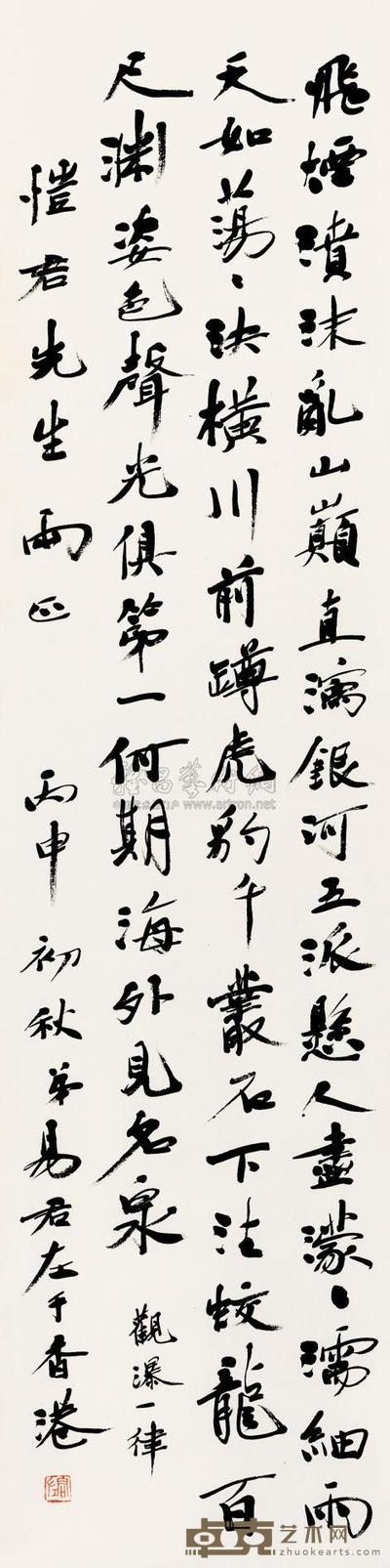 易君左 1956年作 行书观瀑一律 立轴 137×34cm