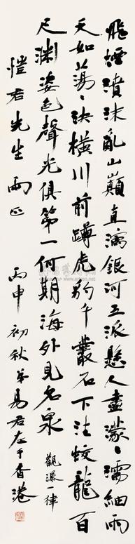 易君左 1956年作 行书观瀑一律 立轴