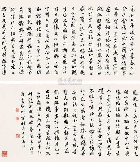 董开章 1985年作 行书兰亭 手卷