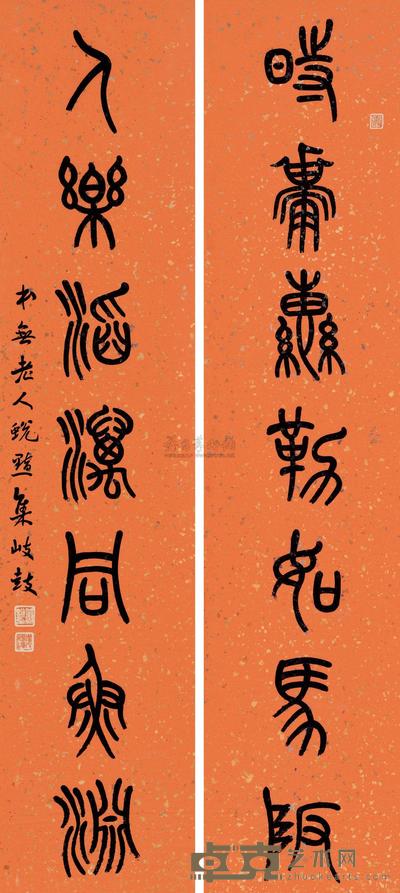 萧蜕庵 石鼓文七言联 立轴 133×30cm×2