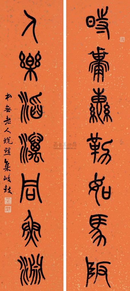 萧蜕庵 石鼓文七言联 立轴