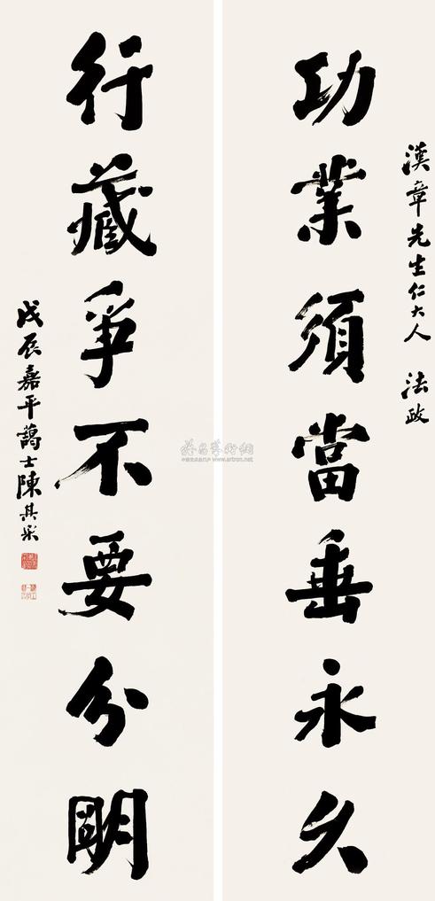 陈其采 1928年作 楷书七言联 立轴