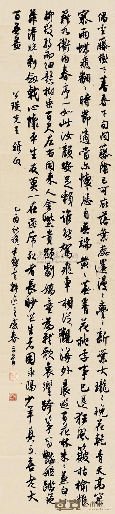 沈尹默 1945年作 行书感春三首 立轴 110×25.5cm