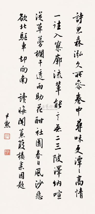 沈尹默 行书自作诗 立轴