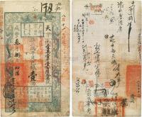 咸丰叁年（1853年）户部官票手写体壹两