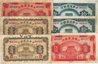 民国九年（1920年）中华汇业银行天津壹圆、伍圆、拾圆共2套，总计6枚