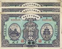 民国十一年十二月（1922年12月）财政部平市官钱局铜元贰拾枚一组共3枚