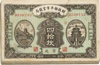 民国十二年五月（1923年5月）财政部平市官钱局铜元四拾枚一组共12枚