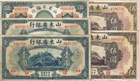 民国十四年（1925年）山东省银行美钞版壹圆2枚、伍圆2枚、财政部版伍圆1枚，总计共5枚