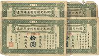 民国玖年（1920年）湖南定期有利金库证券拾圆共4枚