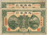 民国七年（1918年）裕湘银行铜元壹百枚共2枚