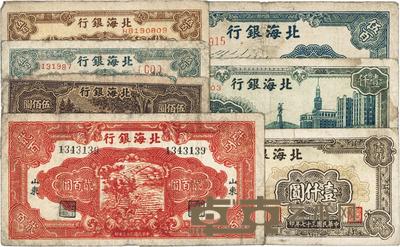 北海银行纸币7种