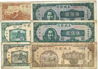 民国三十七年（1948年）长城银行壹百圆、贰百圆2枚、褐毛泽东像伍佰圆2枚、壹仟圆，总计共6枚