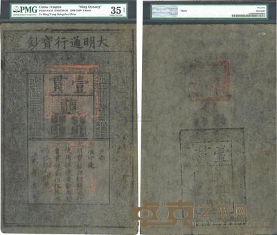 洪武年大明宝钞壹贯