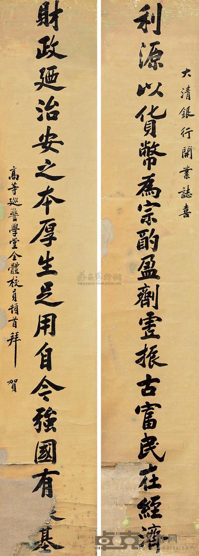 “大清银行开业志喜”金纸对联一幅