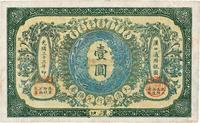 光绪三十三年（1908年）大清银行兑换券壹圆