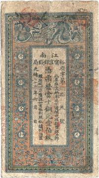 光绪三十三年（1907年）江南裕宁官银钱局当十铜元壹伯枚