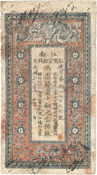 光绪三十三年（1907年）江南裕宁官银钱局当十铜元壹伯枚