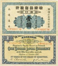 1917年横滨正金银行壹圆