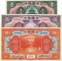 民国十九年（1930年）中国银行壹圆、伍圆、拾圆共3枚全套