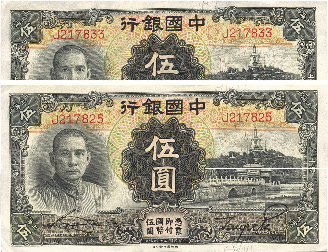 中国旧紙幣十元紙幣6枚-