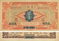 交通银行（1914年）壹角