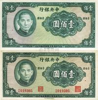 民国三十年（1941年）中央银行保安版壹佰圆