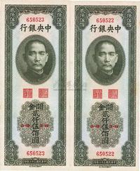 民国三十六年（1947年）中央银行关金中华版贰仟伍佰圆共2枚连号