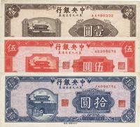 民国三十四年（1945年）中央银行东北九省流通券壹圆、伍圆、拾圆共3枚