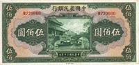 民国三十年（1941年）中国农民银行美钞版伍佰圆