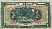 民国十三年（1924年）黑龙江广信公司现大洋壹圆