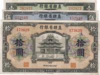 民国九年（1920年）直隶省银行美钞版壹圆、伍圆、拾圆共3枚全套