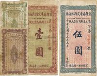 民国十五年（1926年）直隶省库定期流通券壹角、贰角、壹圆、伍圆共4枚大全套