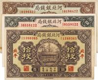 民国二十四年（1935年）河北银钱局拾枚、贰拾枚、肆拾枚共3枚不同